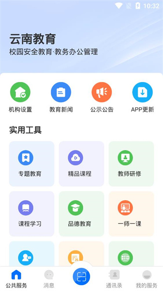 云南教育云软件截图