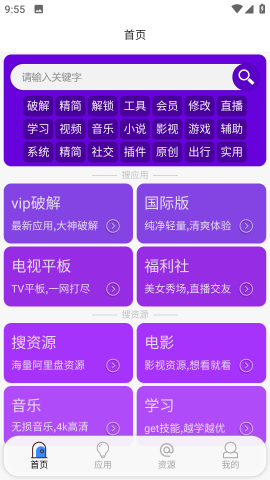 蓝搜最新版软件截图