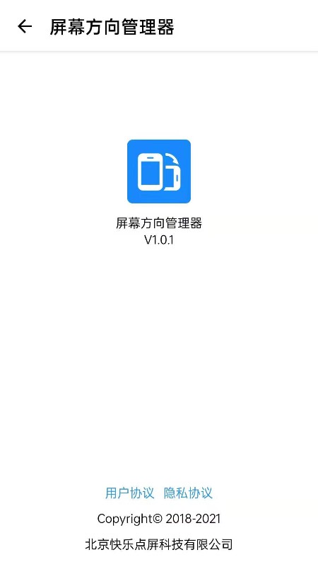 屏幕方向管理器软件截图