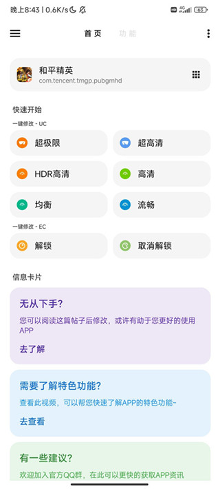 LT画质助手软件截图