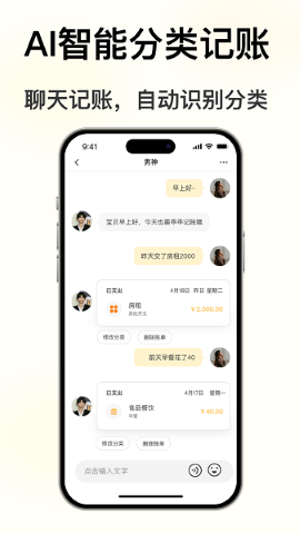 小乖记账手机版软件截图