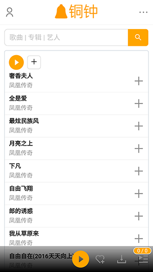 铜钟音乐软件截图