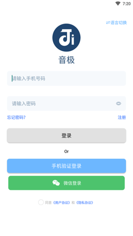 音极音乐软件截图