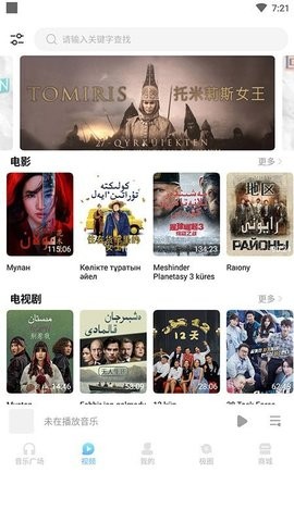 音极音乐软件截图