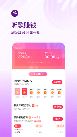 番茄畅听音乐版软件截图