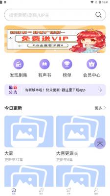 豆腐fm软件截图