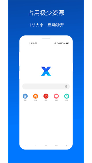 X浏览器软件截图