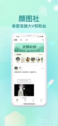 颜图社软件截图