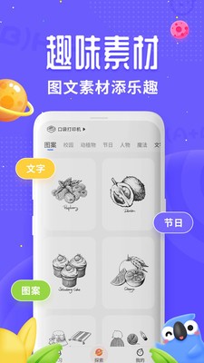 讯飞口袋打印软件截图