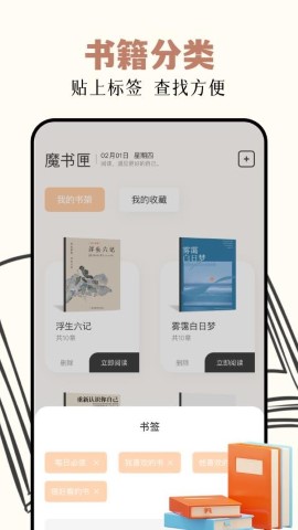 读书阁免费版软件截图