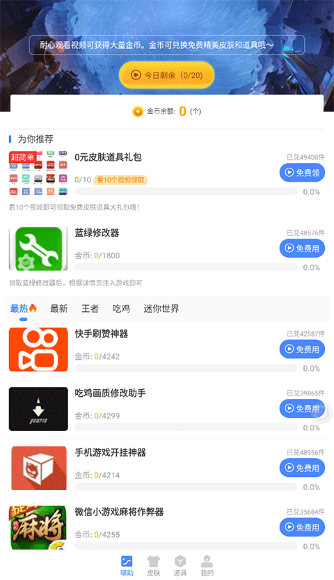 蓝绿修改器软件截图