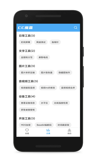 cc魔盒软件截图