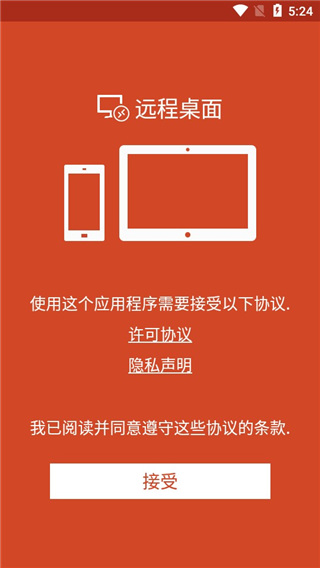 RDClient软件截图