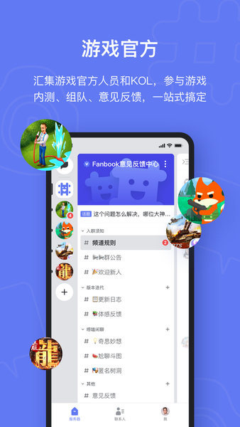 fanbook最新版软件截图