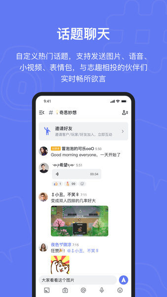 fanbook最新版软件截图