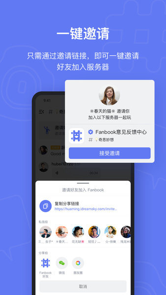 fanbook最新版软件截图