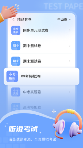 小郎英语听说软件截图