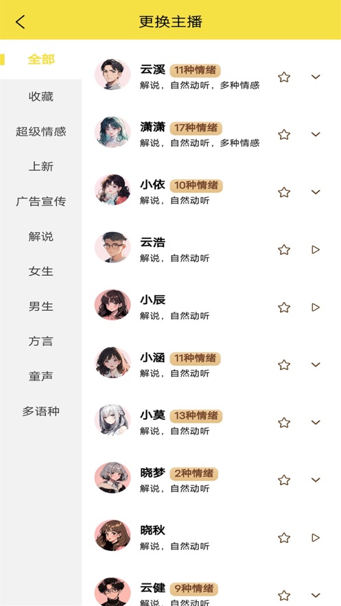 小明配音软件截图