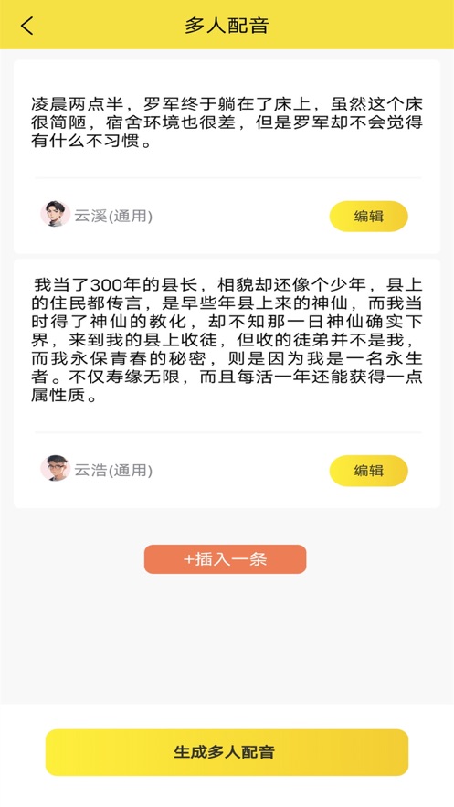 小明配音软件截图