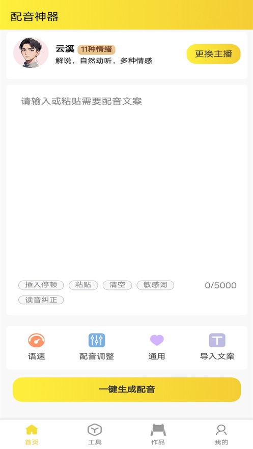 小明配音软件截图