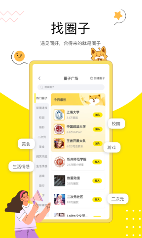 狐友免费版软件截图