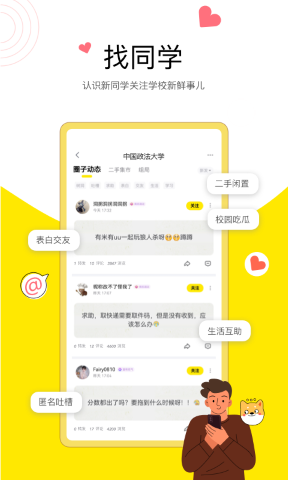 狐友免费版软件截图