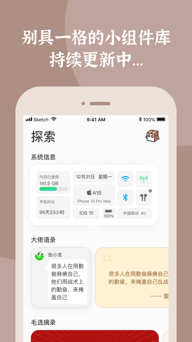 小组件盒子软件截图