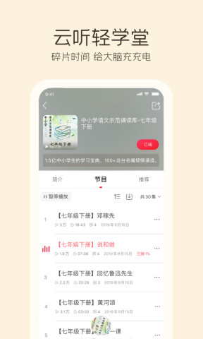 云听音乐软件截图