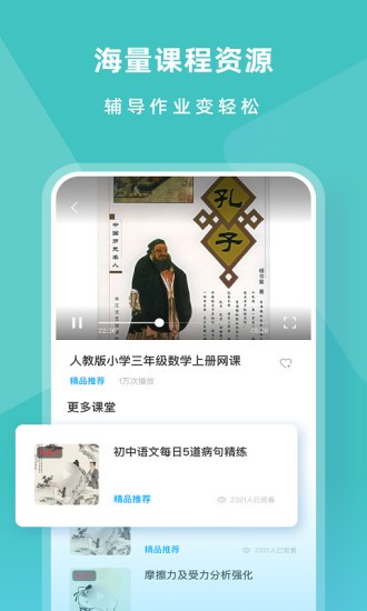 智慧中小学手机版软件截图