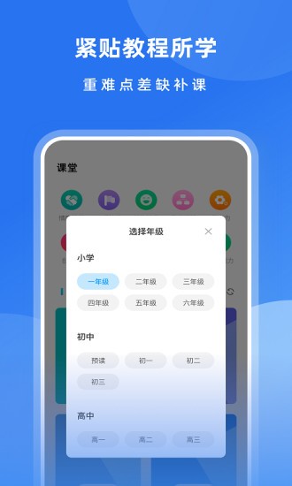 智慧中小学手机版软件截图