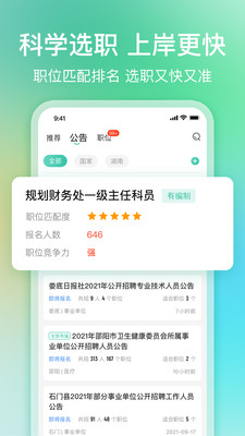 公考雷达软件截图