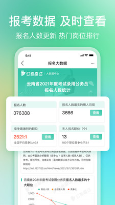 公考雷达软件截图