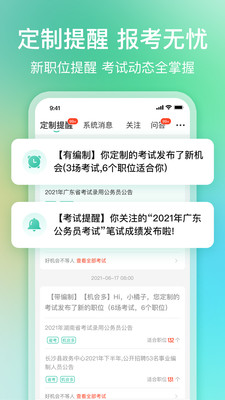 公考雷达软件截图