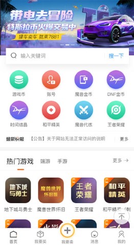 7881游戏交易软件截图