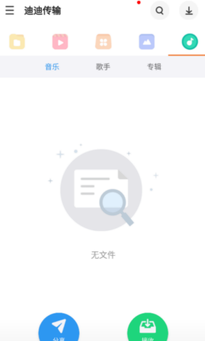 迪迪传输软件截图