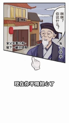 镖局那些事手游截图