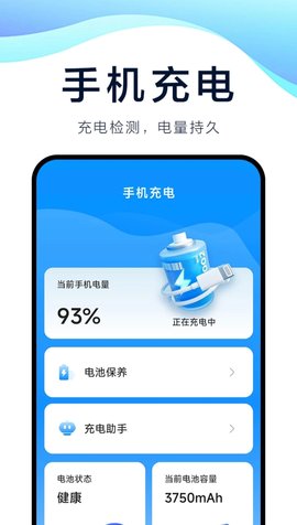 速充精灵软件截图