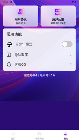 畅享音乐软件截图