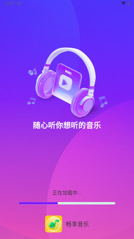 畅享音乐软件截图