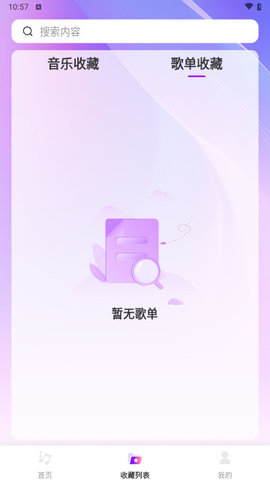 畅享音乐软件截图