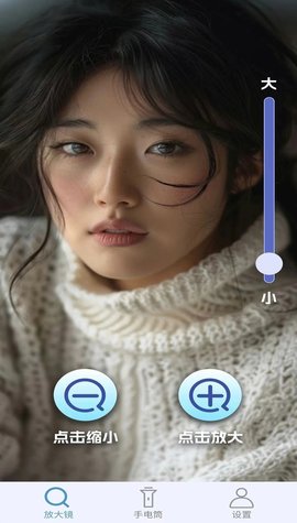 贴心放大镜软件截图