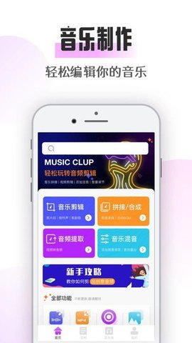 suno音乐软件截图