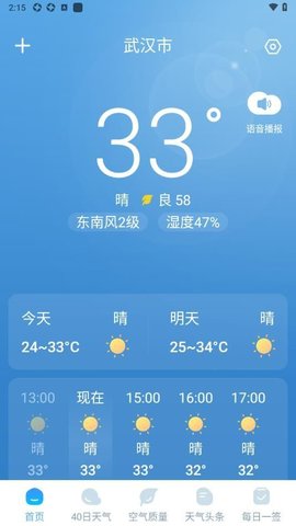 雨霞天气软件截图