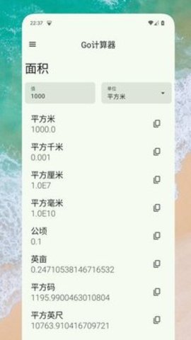 Go计算器软件截图