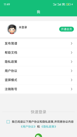 简谱制作软件截图