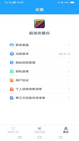 超强测量仪软件截图