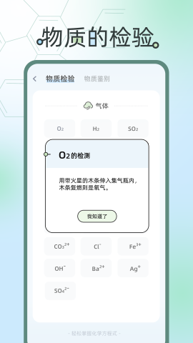 化学方程式大全软件截图