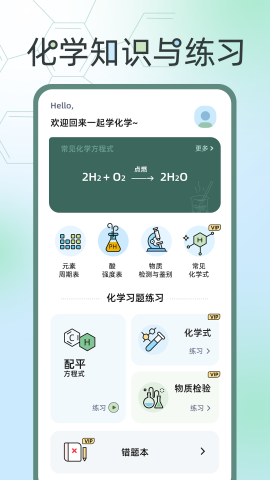 化学方程式大全软件截图