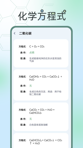 化学方程式大全软件截图