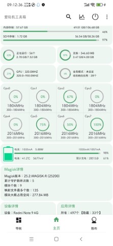 爱玩机助手软件截图